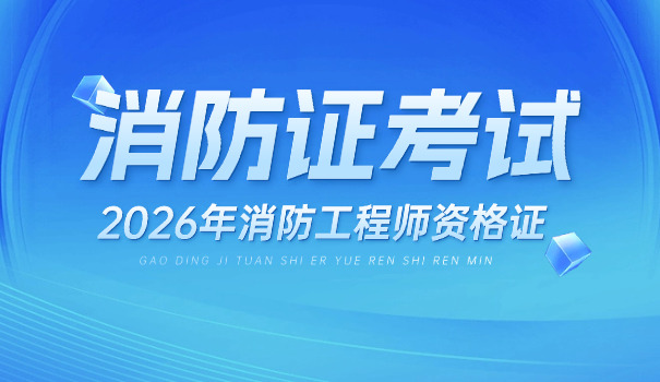 消 防安全管理员报名入口官网福建