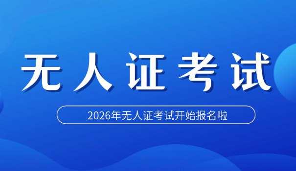 甘南caac无人机执照补贴(甘南无人机执照补贴)