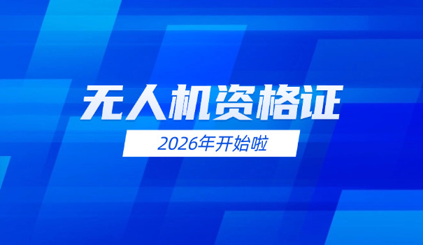 石家庄无人机驾照考点有哪些(石家庄无人机驾照考点)