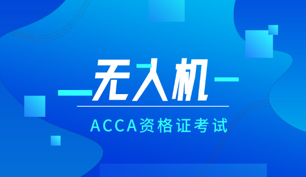 汕尾无人机驾驶考试什么模式考(汕尾无人机考试模式)