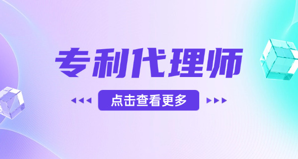文山专利代理师报名和考试费用分别多少钱(文山专利代理师报名费和考试费各多少钱)
