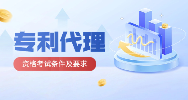 渝北区专利代理师难不难考具体怎么考证(渝北区专利代理师难考)