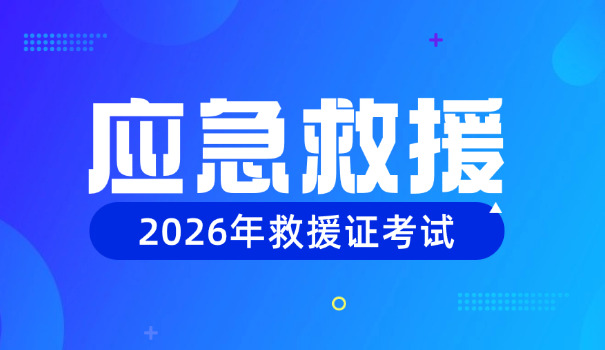 中检救援证能坐高铁吗(中检救援证可坐高铁)