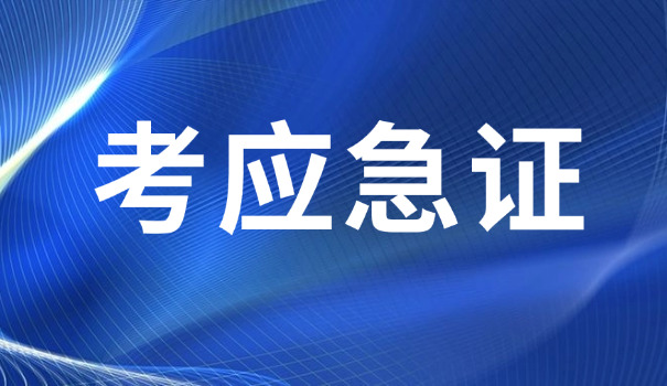 消防综合性救援证书怎么考(消防综合救援证书考)