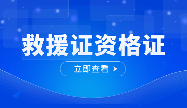 应急救援证哪里能查到(应急证查处)
