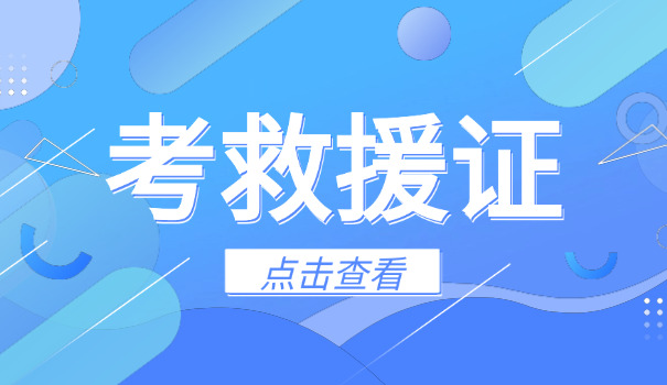 应急救援证报考条件解析(应急证报考条件)