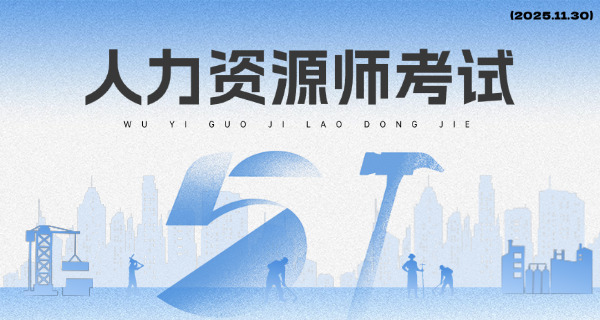 人 力资源证培训多少钱