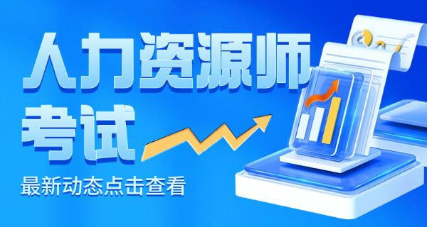 渝北区企业人力资源管理师考试成绩公布时间如何查询(渝北区人力资源管理师考试成绩查询时间)