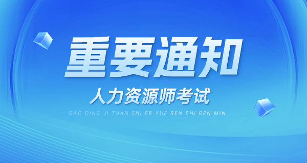 黄石企业人力资源管理师在哪里报名具体报考时间介绍(黄石人力资源管理师报名时间)