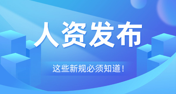 来宾企业人力资源管理师报考条件及专业详细要求(来宾HR报考条件及专业要求)
