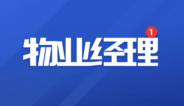铜仁物业经理证书查询网站(铜仁物业经理证书查询网站)
