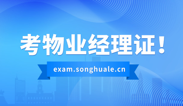 报考物业经理证培训机构璧山(璧山物业经理证培训)