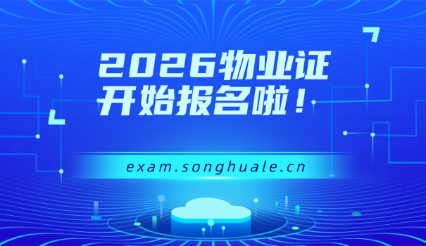 韶关物业经理证资料(韶关物业经理证资料)