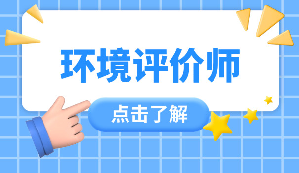 葫芦岛环评工程师考后审核全部吗(葫芦岛环评考后审核全否)