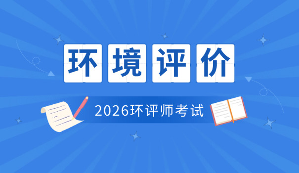 舟山考环评工程师的条件(舟山考环评工程师条件)