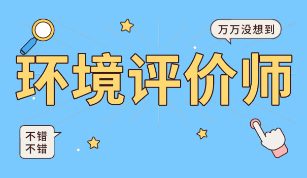 文山环评工程师报考条件带社保吗(文山环评工程师带社保)