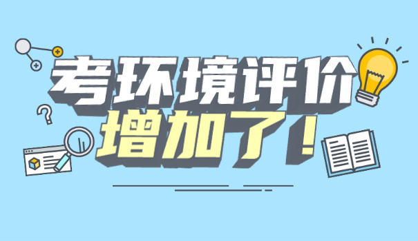 环评师考试报名不收费延安(环评师考试报名不收费)