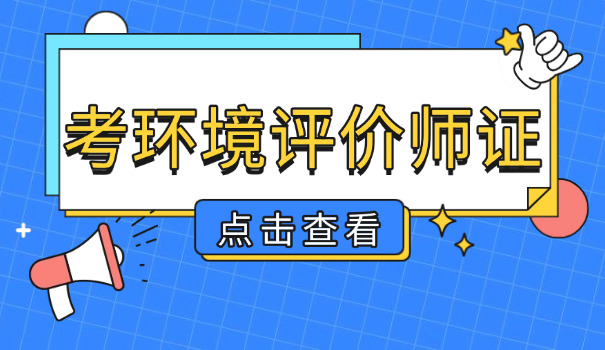 阿拉善2025年环评师报名时间(阿拉善2025环评师报名时间)