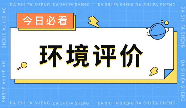 庆 阳环评师报名需要提供哪些资料