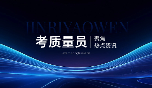 昌都土建质量员考试题目答案最新(昌都土建质量员考试答案最新)