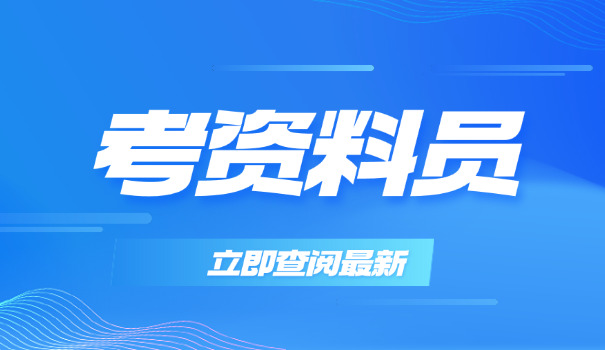 吐 鲁番土建质量员证书电子版查询