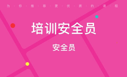 沈阳住建厅安全员c证(沈阳安全员C证)