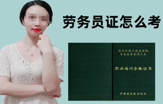 锡 林郭勒盟劳务员报名机构电话