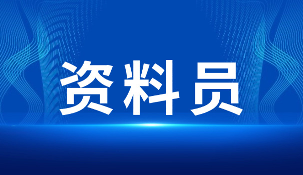 海南资料员考试时间(海南资料员考试时间)