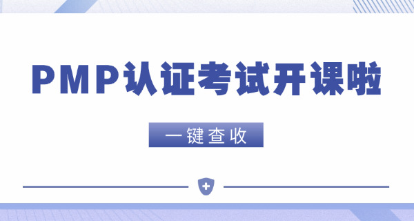 潍坊PMP项目管理师报考条件及专业详细要求(潍坊PMP报考条件及专业要求)