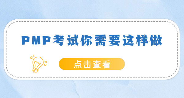 遂宁PMP项目管理师考试培训机构哪里找(遂宁PMP培训机构哪里找)