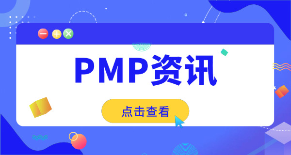延安PMP项目管理师考完多久可以查成绩如何查(延安PMP成绩查询多久)