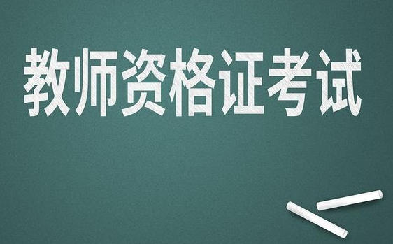 2025教资考试真题卷(2025教资真题)