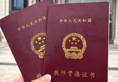 在 职教师如何考取教师资格证