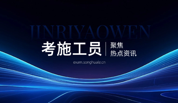 施工员证的报考条件和流程图(施工员证报考条件流程图)