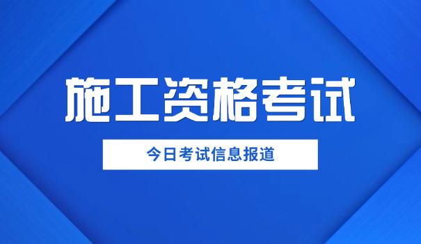 水利施工员证书有含金量高么(水利施工员证书含金量高)