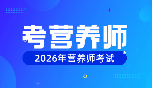 国际营养师证书国家承认吗(国际营养师证书国家承认)