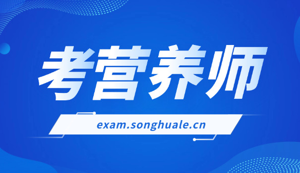 宜 兴营养师培训公司
