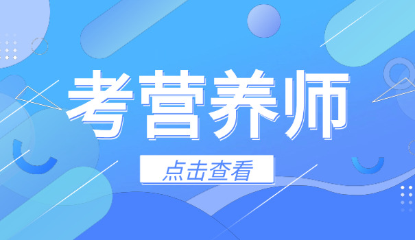 营养师看的书籍推荐(营养师书籍推荐)