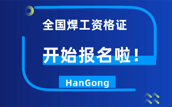 兰溪市焊工证怎么复审(兰溪焊工证复审)