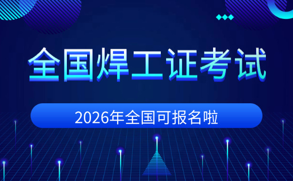 哪有招电焊工的(招电焊工)