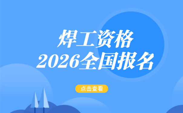 三级焊工证怎么考(三级焊工证考)