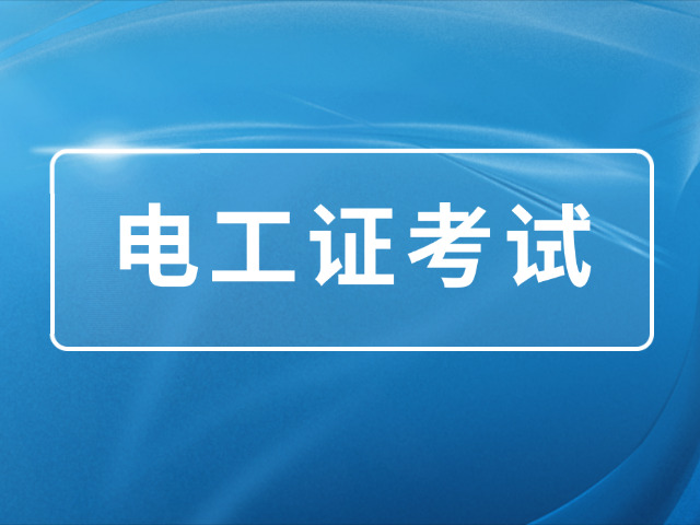 电 工高级技师月薪