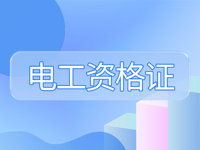 郑州市低压电工证考试流程(郑州市低压电工证考试流程简化为：郑州低压电工证考试流程)