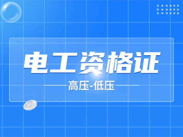 如何考一级电工证(如何考一级电工证)