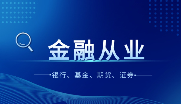 赣州期货从业资格证考试有哪些题型分数占比(赣州期货证考题型分数)