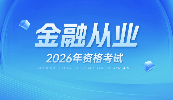 长 宁区证券从业资格证考试以后要如何复审成绩
