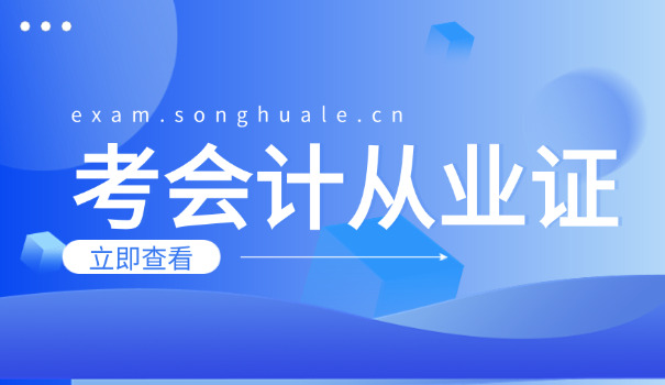 牡丹江初级会计师考试具体有哪些科目和内容(牡丹江初级会计考试科目)