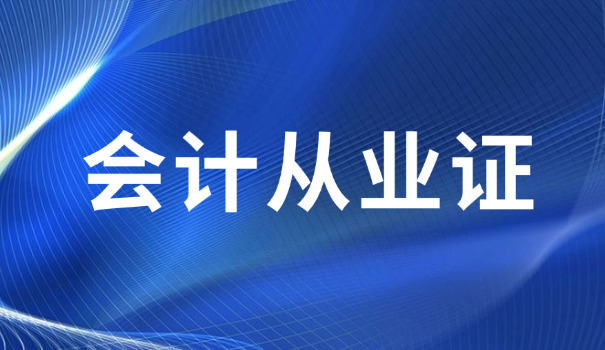 中高级会计师报考条件(中高会计师报考条件)