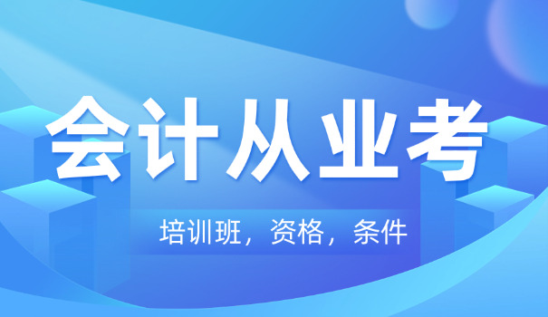 清远初级会计师考试成绩公布时间如何查询(清远初级会计考试成绩查询时间)