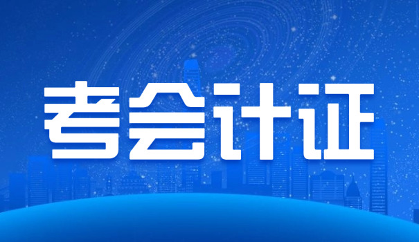 张掖中级会计师证报考具体要求(张掖中级会计证报考要求)